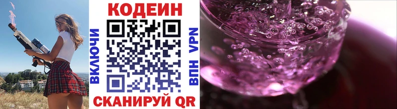 Кодеин Purple Drank Карачаевск